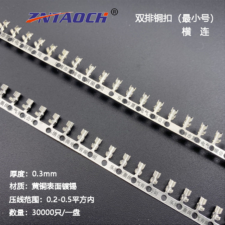 双排微小号压线铜扣连带横连连绕接线端子U型扣30000只C型线夹