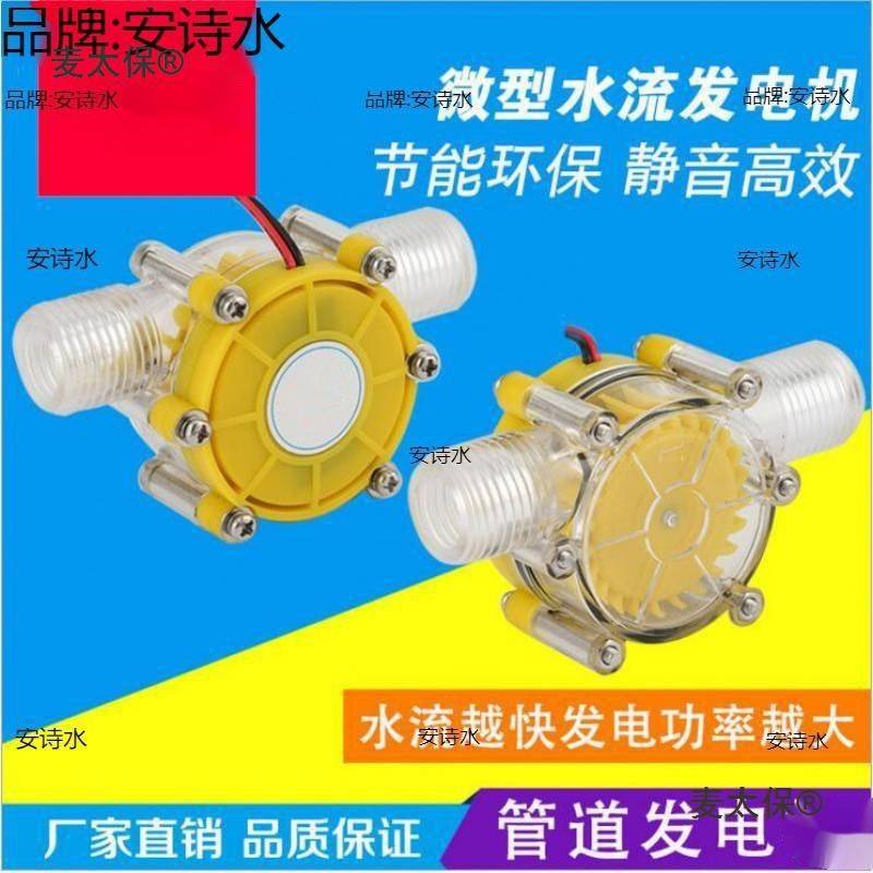 12v水流涡轮水力发电机小型野外家用直流大功率水冲式微型麦太保