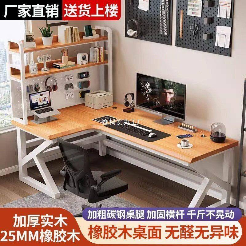 517实木桌电脑桌转角书桌台式书架家用一竞桌组合拐体公学生角卧