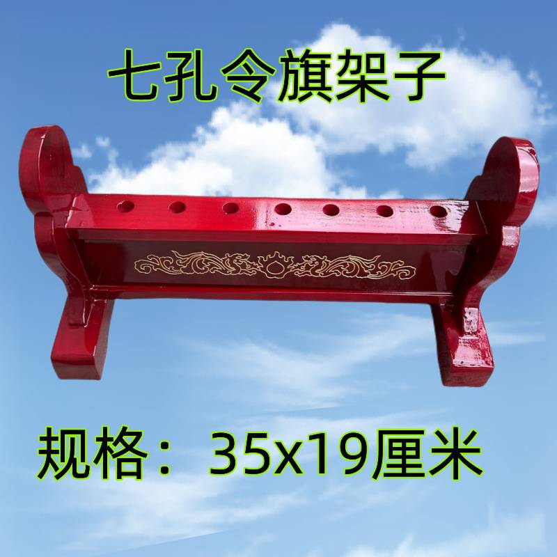 七色令旗底座 双龙实木架子 五龙旗伸缩旗杆七孔令旗架子原厂