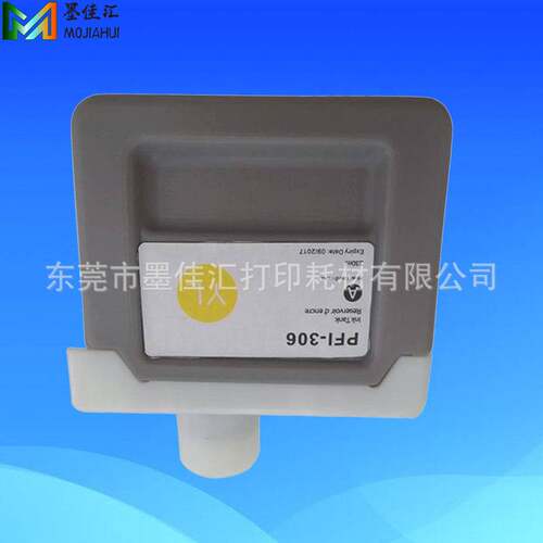 MJH兼容IPF840 IPF830绘图仪打印机墨盒含墨水芯片 PFI-307墨盒