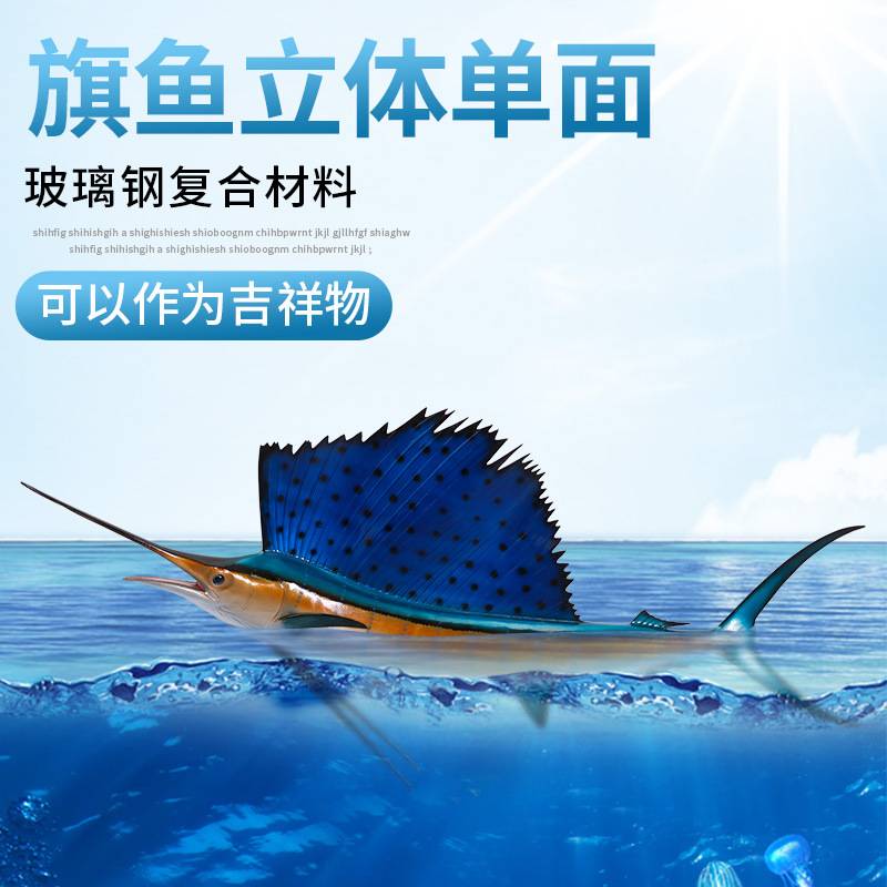旗鱼立体单面仿真鱼模型玻璃钢雕塑室内装饰海洋工艺品墙壁挂饰