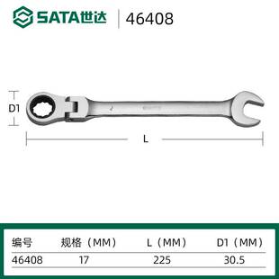 SATA/世达17mm号活头快扳梅开两用棘轮扳手工具快扳汽修扳子46408