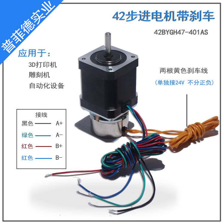 42步进电机带刹车0.55N /二相四线步进电机/断电自锁功能/长75MM