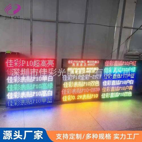 lJC走字条ed显示屏10单走字屏广告屏会屏议P跑字屏字幕機电色子屏