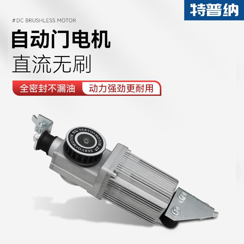 特纳家用自动门机电动感应小门机欧组感应玻璃门自动普电动机移门