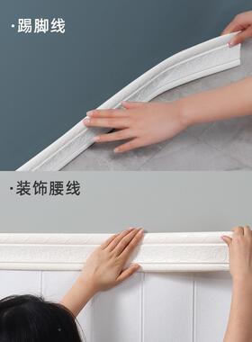 踢脚线自粘墙贴饰地线装条收条门框自装遮脚丑pvc塑料防水腰RAE边