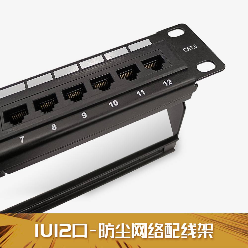 曼一12口网络配线架超五类cat.5e超六类cat.6a理线架RJ45接口