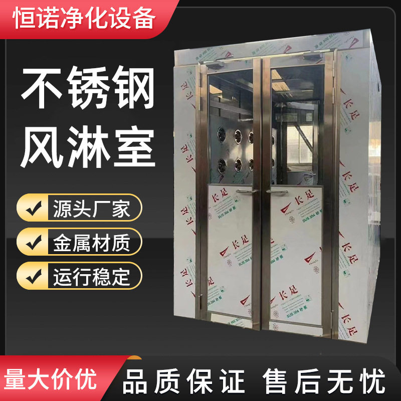 不锈钢风淋室单人单吹双人双吹风淋房工厂用净化无尘车间智能语音