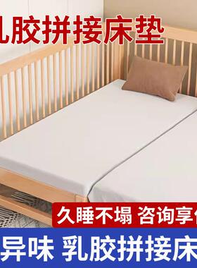 拼床加宽垫子单人儿童宝宝婴儿乳胶垫褥床接不UVE塌陷子标准包邮