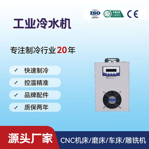 小型冷水机铨冠QG-7.5LS机床CNC主轴冷却风冷式压缩机工业制冷