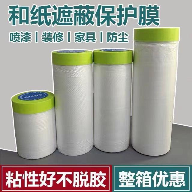 绿色高粘和遮喷蔽膜油漆一遮纸蔽保护膜漆装修高粘宽55自粘汽车防