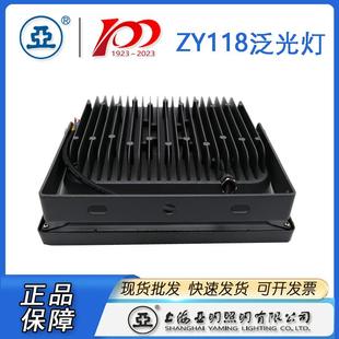 上海明LE投光具ZZY118Y11D8泛光灯10W20W30W5灯0W亚明5亚0W投光灯