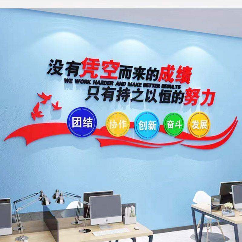 办公室装饰标语团队励志公司企业文化墙布置亚克力3d立体墙贴文字