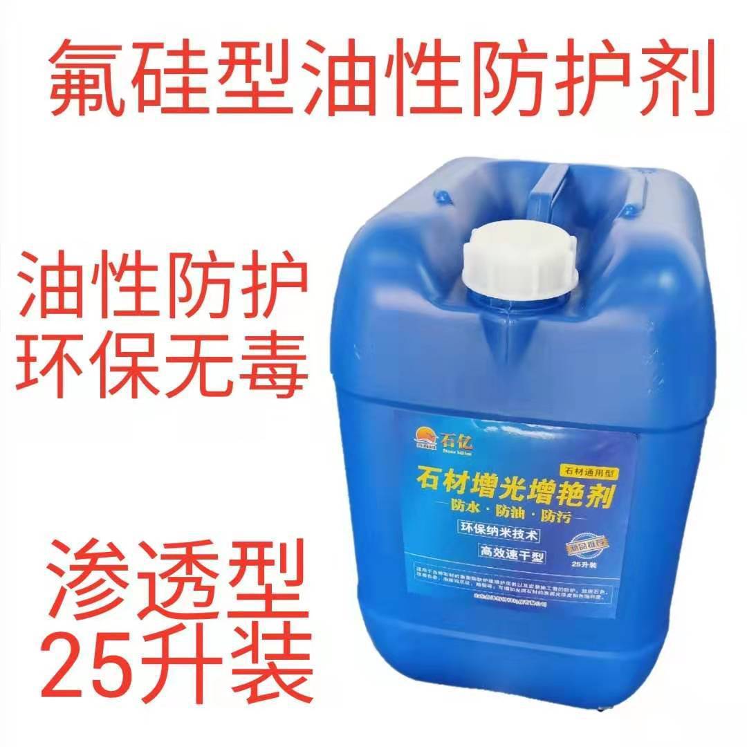 石材增光剂火烧面加深润色大理石增亮油文化石抗污液青石板砖亮漆