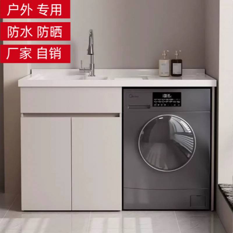 蜂窝铝阳台洗衣柜伴侣组合滚筒洗衣池台面带搓板一体厂家直销
