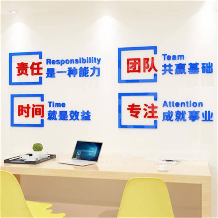 责任团队公司企业办公室员工团队风采文化墙面3d立体励志墙贴标语