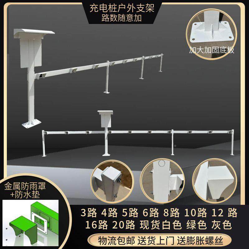 室防2雨充电桩横杆支架101路1外6路20路多种规格可选路805送防雨,汽车用品/电子/清洗/改装,新能源汽车充电设备/充电桩,淘宝优惠券,粉丝福利购,淘宝优惠卷