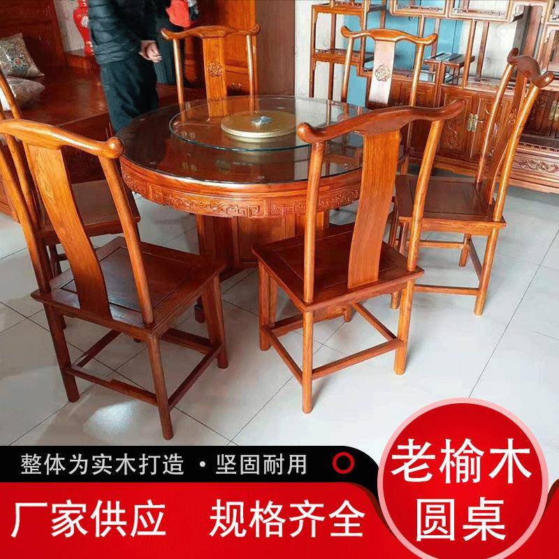 家庭聚餐椅实木餐桌仿古大中式老榆木圆桌饭酒店店多人吃饭餐桌椅