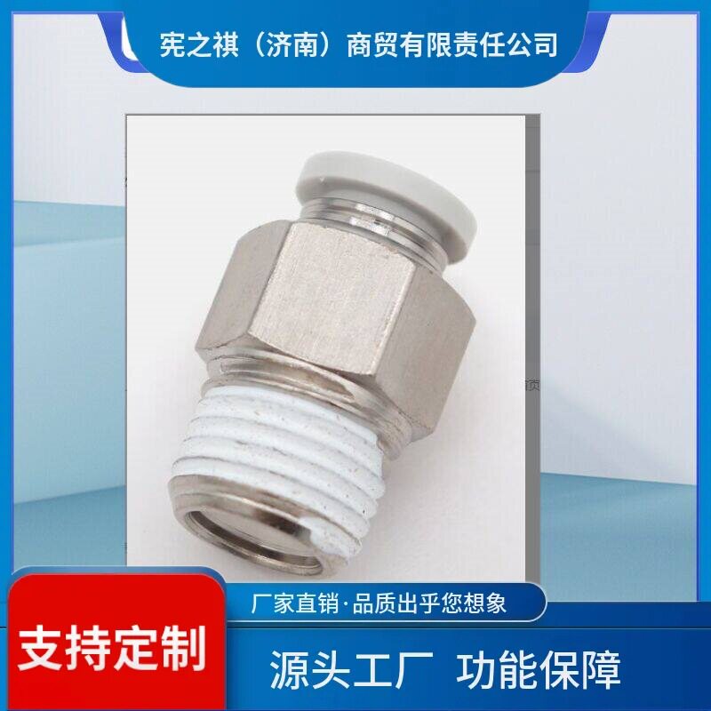 寻·气管快速接头PC8-02快插PC6-01螺纹直通4-m5快速接头12mm气动