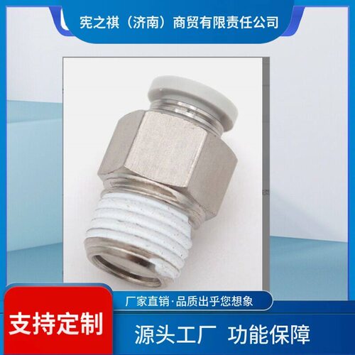 寻·气管快速接头PC8-02快插PC6-01螺纹直通4-m5快速接头12mm气动