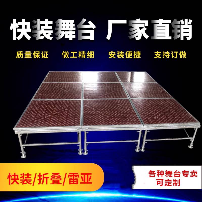 舞台架子雷亚架舞台全套户外演出活动婚庆t台折叠移动桁架拼装