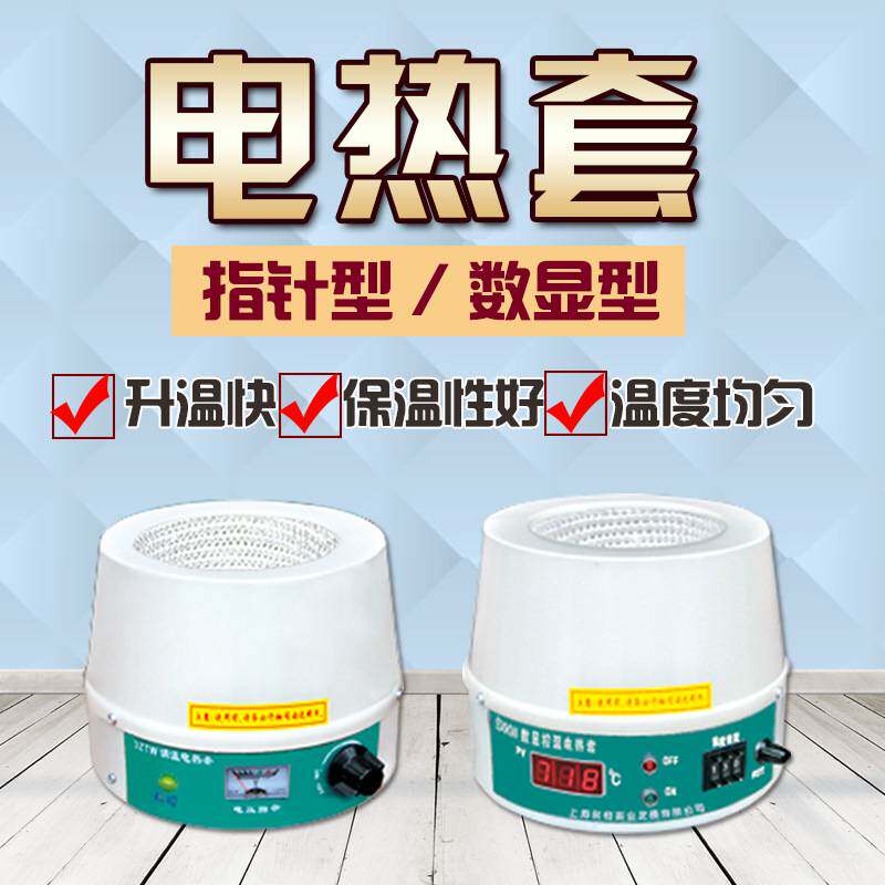 电子调温电热套 加热套智能数显电热套温度可调可控圆底内胆