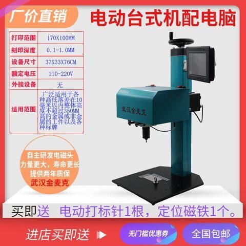 浦江电动打标机不锈钢标准铭牌打印机金属刻字机打码机雕刻机经济