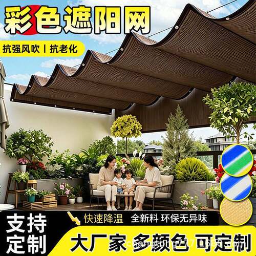彩色遮阳阴网防晒网加密楼加厚包边庭花卉绿植遮网院PNX顶隔热遮