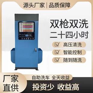 24小时商用享助洗LCTX-300车机刷卡用扫码洗车机自共助洗自车商洗