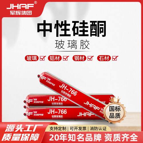 军窗辉中性硅候酮玻璃胶 建筑外墙防水耐胶 门瓷砖密强力结构白色