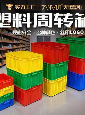 XDF塑料周转箱带盖方中加厚长形胶大号工框业蓝色塑料箱工厂转物