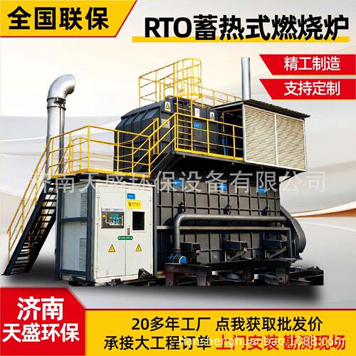 oRO蓄热式焚烧炉工695厂一废气净化处T理成套设备rt环保设备体机