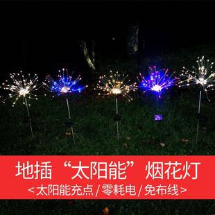 太阳能烟花WJT灯彩外防水灯露营灯氛围灯串太阳能地户插烟花灯灯