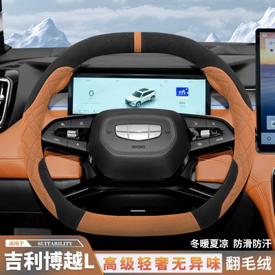 2025款吉利博越L方向盘套超薄翻毛皮专用防滑吸W汗汽车把套四季