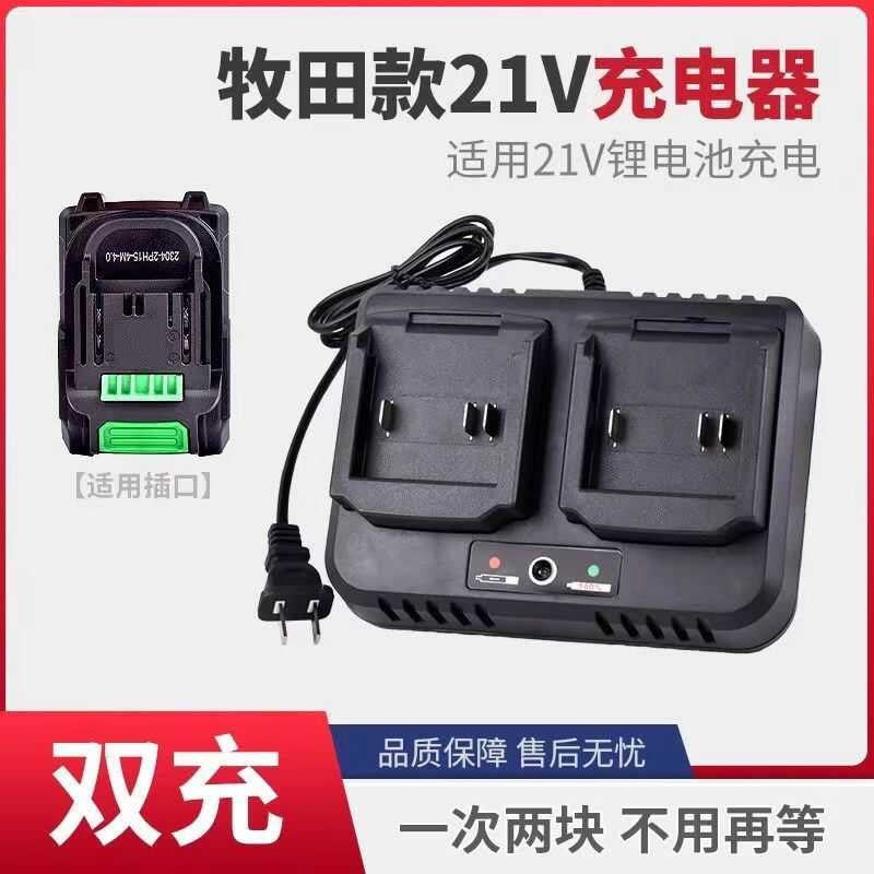 牧田款充电器电动扳手适配匠米红松E电池充电器角磨机电锤锯切割