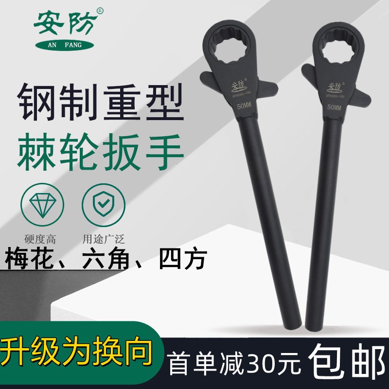 重型换向棘轮扳手 4m1mm梅花棘轮扳手 双向维修棘轮扳手  省力扳