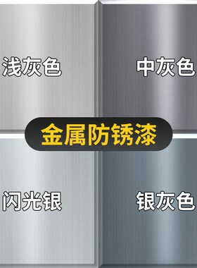 灰色油漆浅灰中灰银灰色闪光银金属漆铁楼梯翻新改U色防锈漆大桶