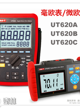 优利德UT620A直流低电阻测试仪UT620B四线测量UT620C.毫欧微欧表