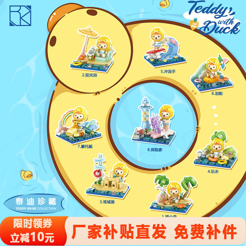 恒三和泰迪熊夏日沙滩场景盲盒积木益智拼装桌面摆件女生生日礼物