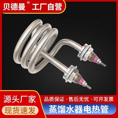 蒸馏水器加热管蒸馏机电热管螺旋弹簧式发热管220JV380V2.5KW4.5K