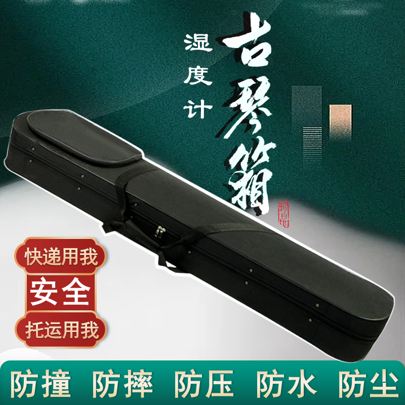 防水防撞可飞e机托运古琴箱可拎可双肩背古琴盒带湿度计古琴收纳
