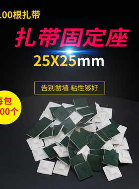 扎带固定座自粘式电线定位r片25*25mm配线座绿色背胶吸盘束线带子