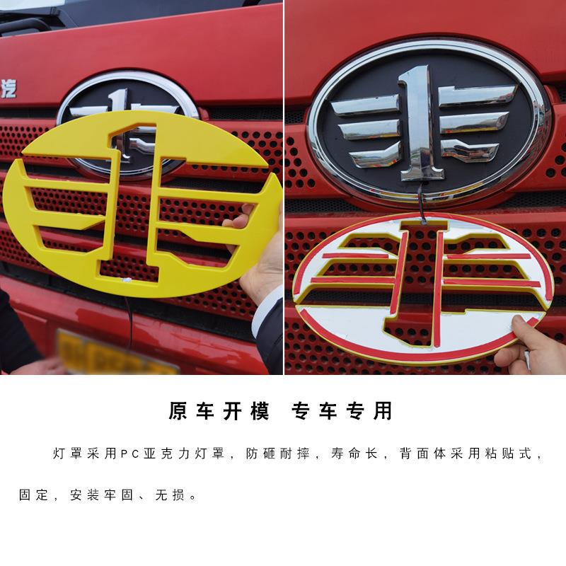 货车解放J6P爆闪J6P带灯电子车标改大装件车标贴爆闪灯装LED警示