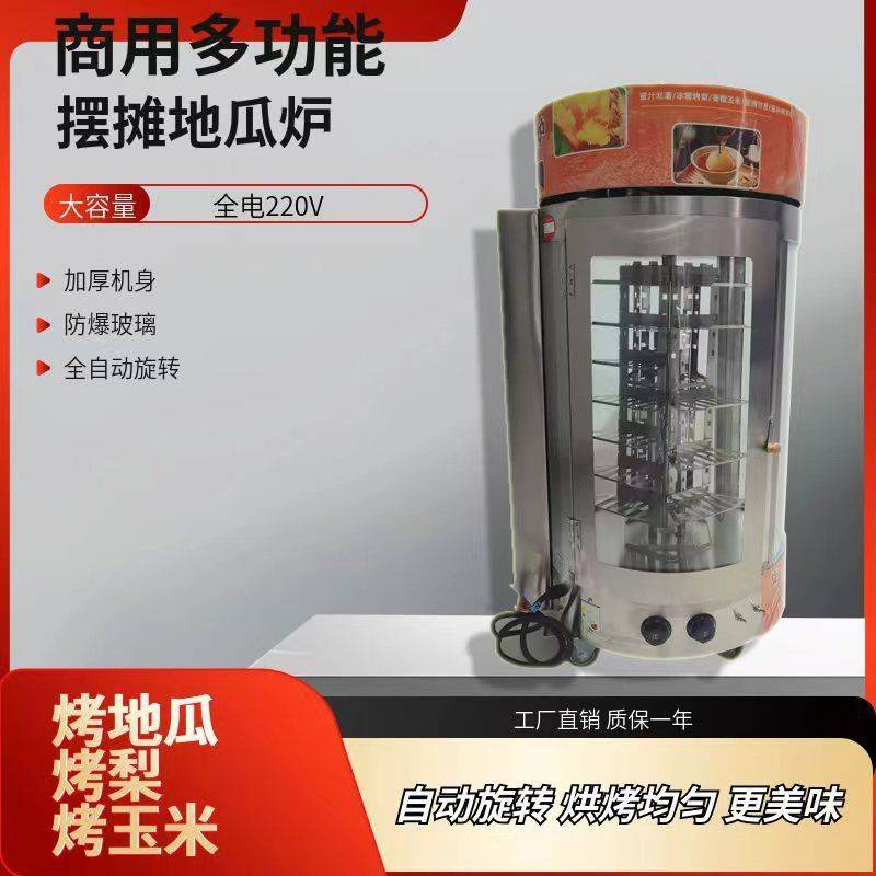 商用烤红薯机烤玉米番薯土豆烤梨机全自动旋转烤地瓜机烤板栗摆摊