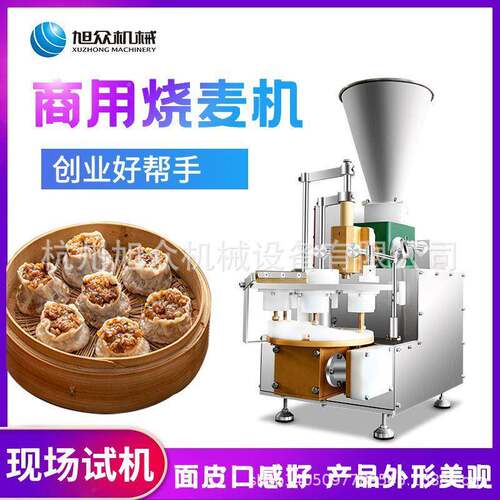 商烧机半自动麦麦成型机广式茶点多功能糯607米烧麦用烧成型机