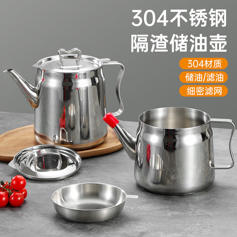 304不锈钢滤油壶家用厨房带滤网防漏油罐壶大容量储油壶油瓶滤嘴