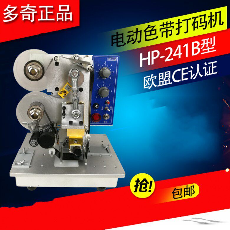 有效日期打码机钢印色带电动打码器手动保质期编码全自动打字机器