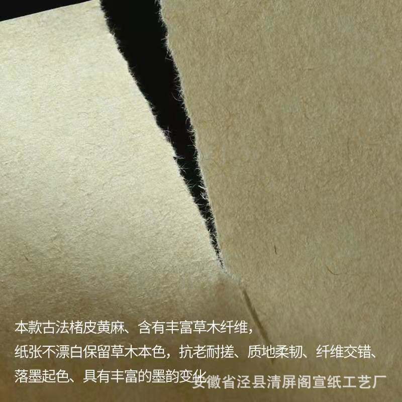 古法楮皮黄麻宣纸仿宋生宣半生熟小楷毛笔书法国画花鸟创作纸