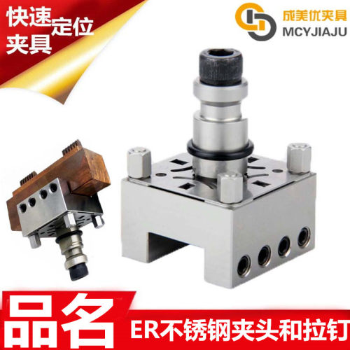 EROW带拉钉槽型不锈钢夹头夹持块座夹具治具ER-010793ER-009223